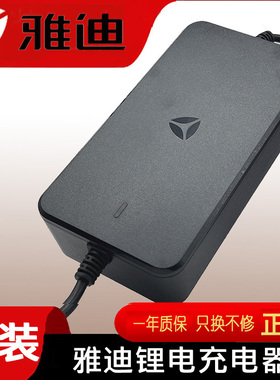 雅迪充电器电动车电瓶车原装48V12AH24AH锂电54.6V2A3A卡农头灌胶