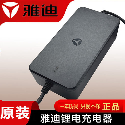 雅迪电动车原装充电器48V锂电