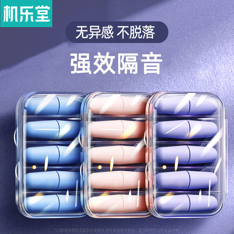 机乐堂盒装吸音棉睡眠防噪音隔音耳塞睡觉专用降噪代发入耳式