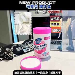 马泰克爆炸盐洗衣粉去污渍增白母婴可用洗护合一彩漂粉衣物净专用