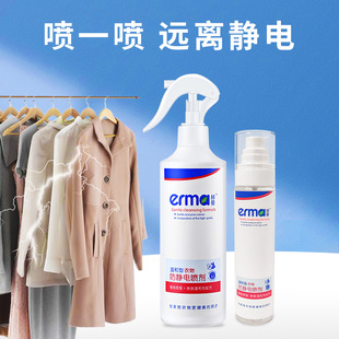 【厂家自营】赫曼防静电喷雾头发柔顺剂室内外衣物除静电组合