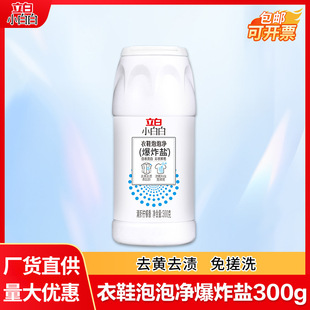 立白爆炸盐洗衣去污渍强力增白去黄校服净衣服鞋子漂白粉彩漂粉
