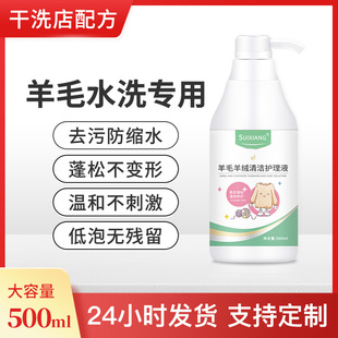 羊绒衫中性洗涤剂干洗店专用洗绵羊毛冲锋衣的洗衣液专业护理毛衣