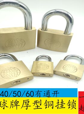 上海正宗地球牌加厚标准型挂锁