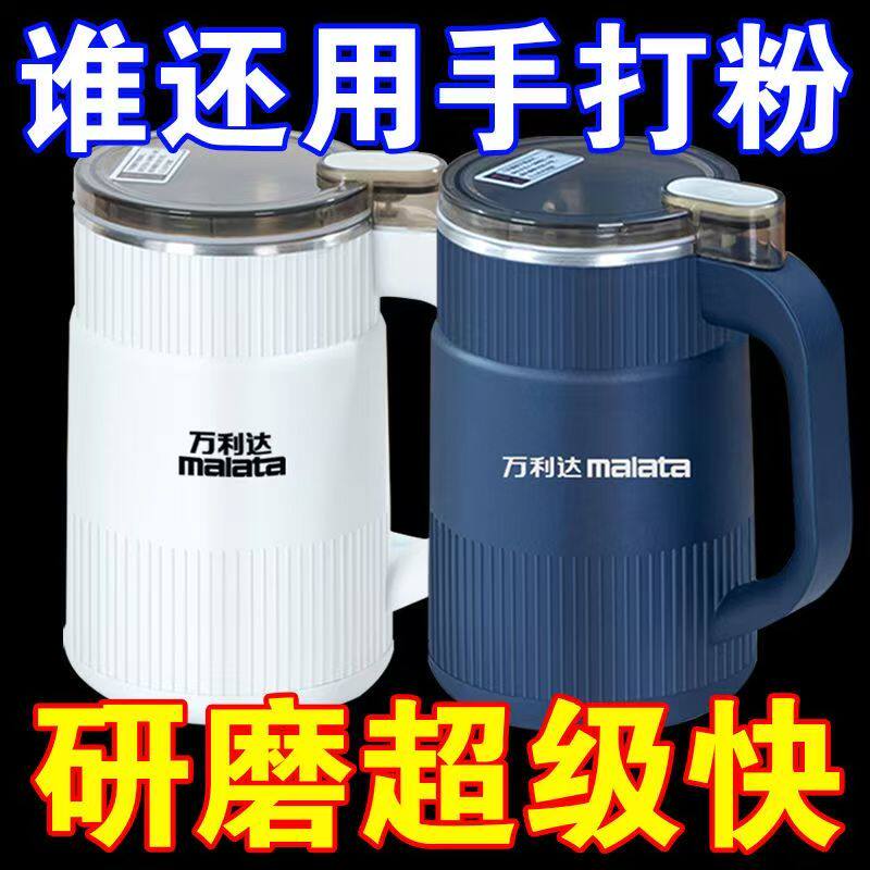 万利达电动磨粉机全自动搅拌杯便携充电式研磨机懒人神器
