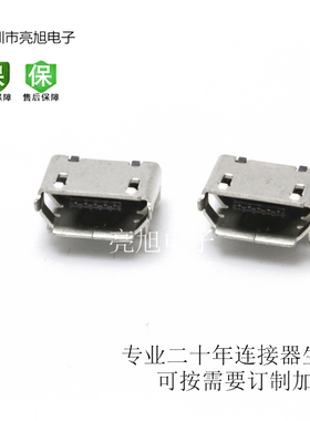 MICRO 180度 加长款 5P 电子连接器 直插180 MICRO 加长连接器