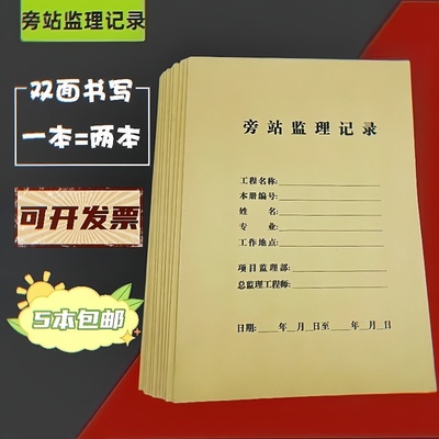 旁站记录表旁站监理日志本