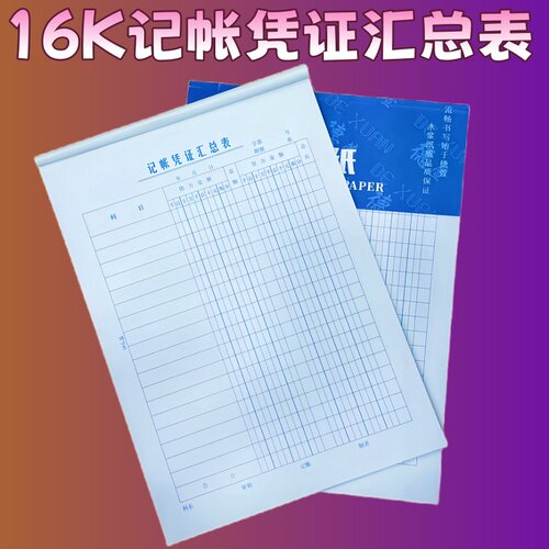 记帐凭证财务表40#款会计凭证/记账凭证/收款凭证/记账凭证汇总表
