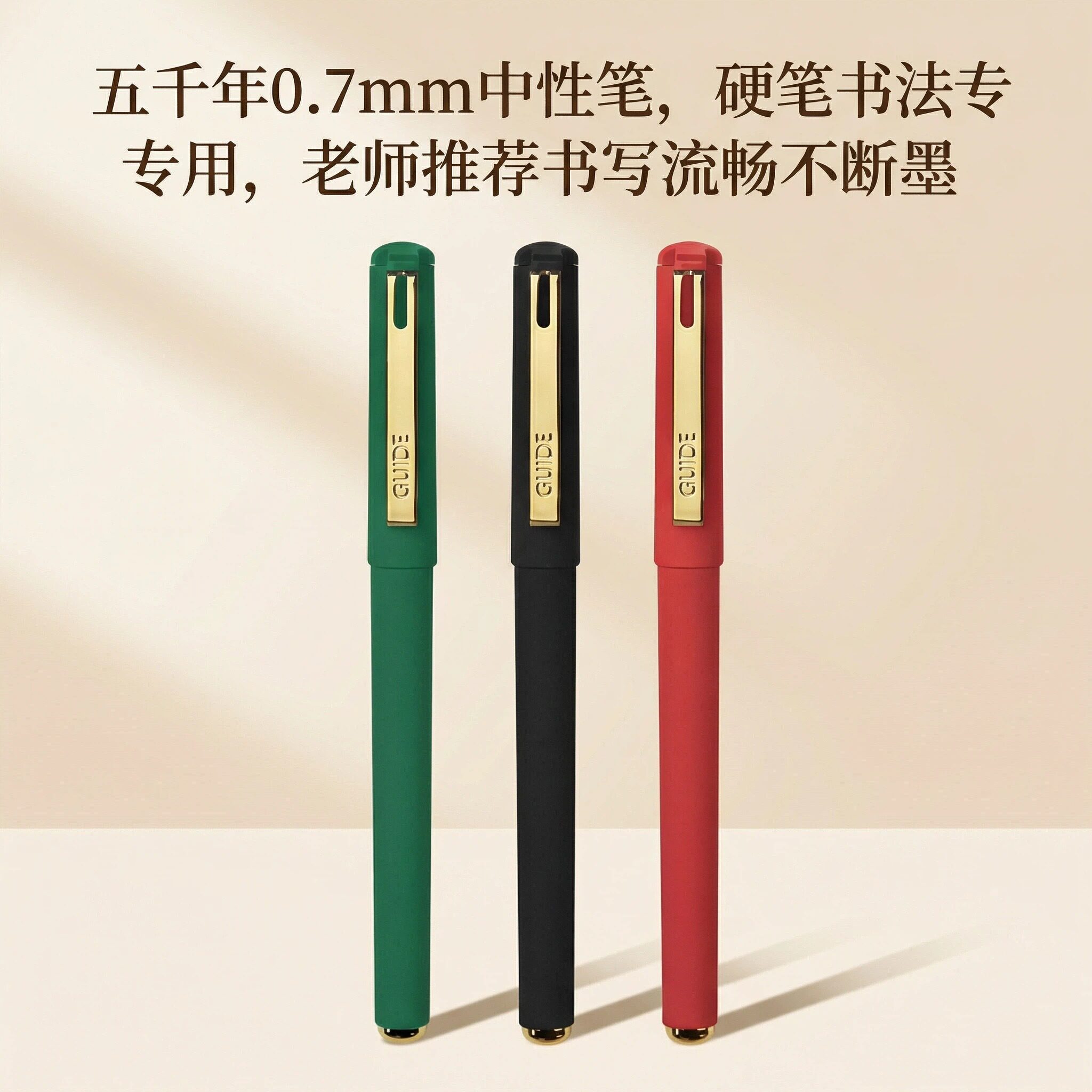 五千年W386练字0.7mm中性笔图片