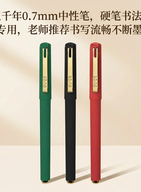五千年W386硬笔书法练字0.7mm中性笔绿紫黑色签字笔芯子弹头水笔