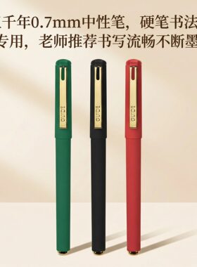五千年W386练字0.7mm中性笔