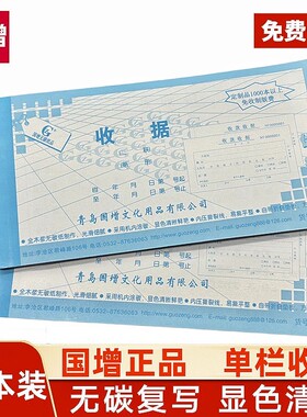 国增单栏三联收款收据A两联收据502/A503无碳复写四联收据A514