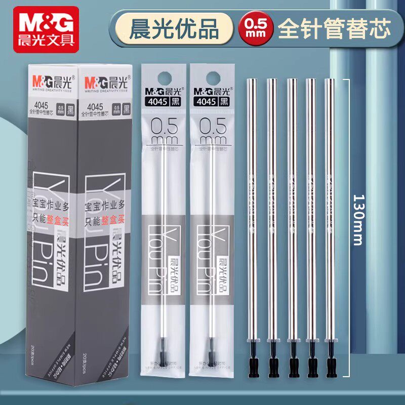 晨光优品4045全针管中性水笔芯640Y5替芯签字笔芯0.5mm替芯速干