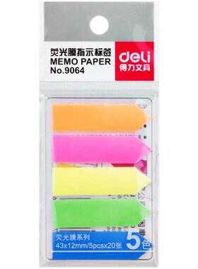得力9064指示标贴Deli/得力