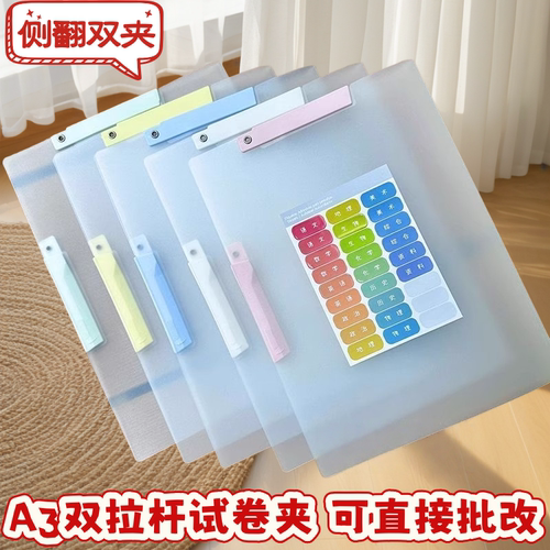 A3双拉杆试卷夹文件夹