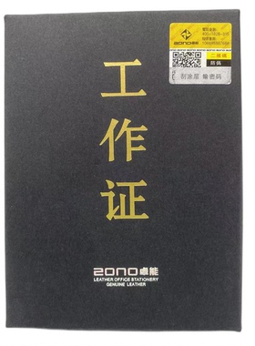 卓能ZONO工作证皮 高档真皮工作证 带盒 皮面皮套ZN-P202/203卡套