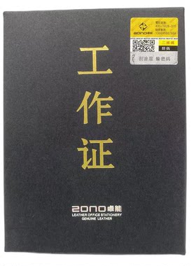 卓能高档真皮工作证皮带盒