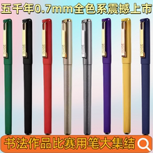 五千年0.7mm中性笔W386子弹头金黑红绿紫签字笔碳素水性书法练字