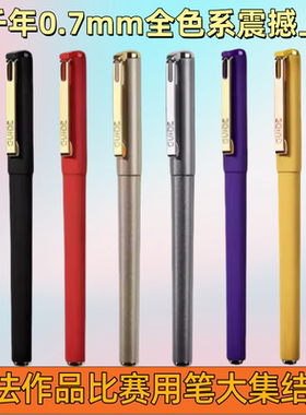 五千年0.7mm中性笔W386子弹头金黑红绿紫签字笔碳素水性书法练字