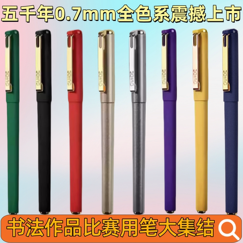 五千年中性笔硬笔书法练字签字笔