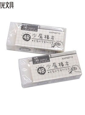 晨光少屑白色简系列美术绘画大中小号学生4B橡皮0712少屑白皙橡皮