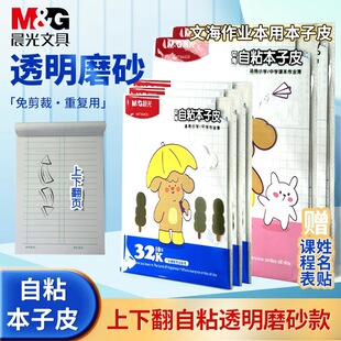 晨光加厚包书皮套本子皮磨砂透明自粘包书膜小学生书壳防水保护膜