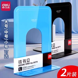 得力9263书立9寸铁书立大号书挡铁书架 办公书立 书栏大号 230mm