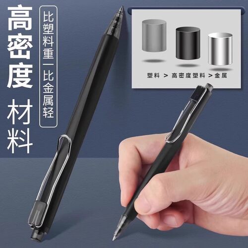 晨光高密度中性笔重手感签字笔