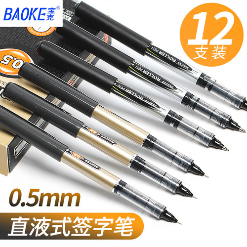 宝克直液式走珠签字笔中性笔