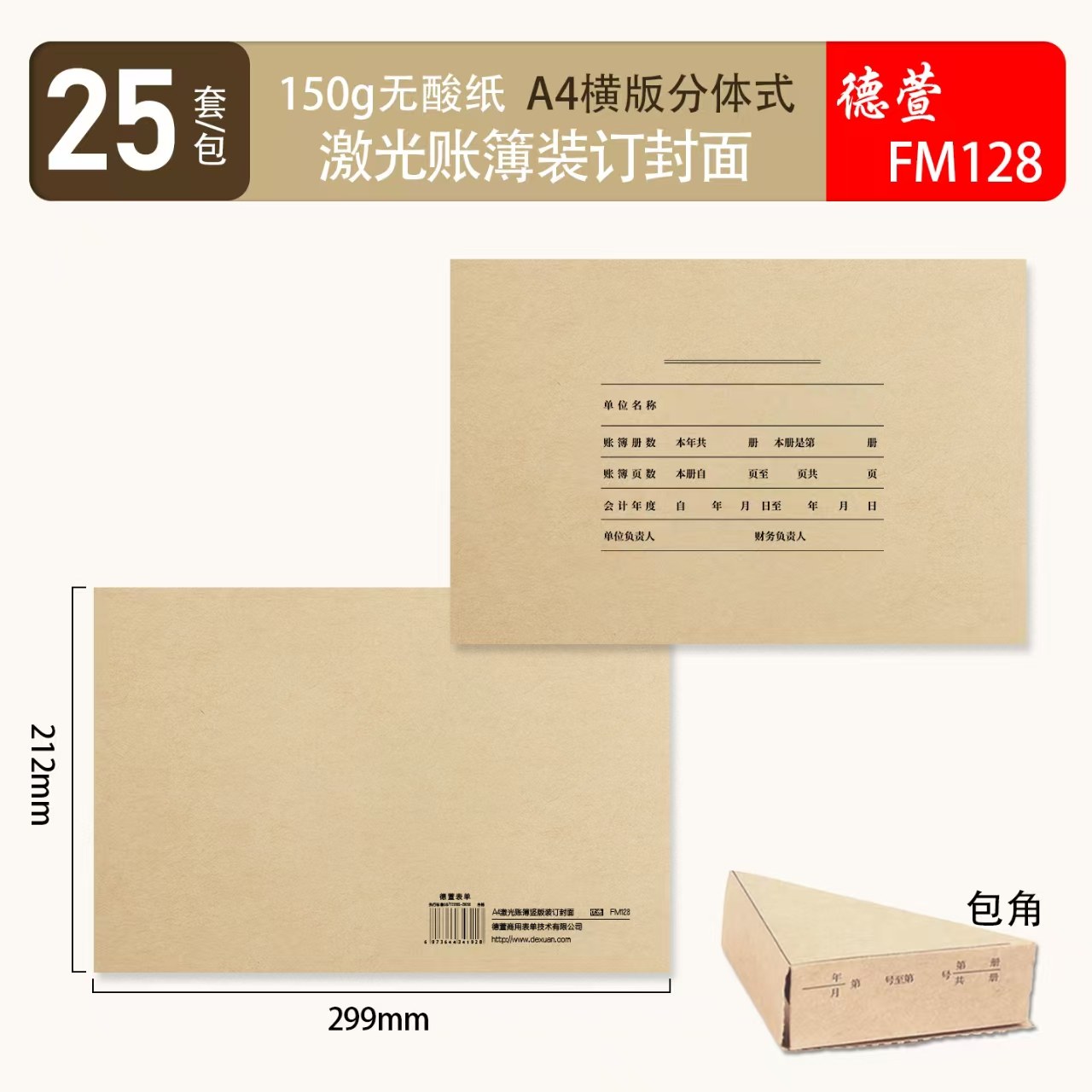 A4分体式账薄封面账簿封面账本封面牛皮纸封面封面包角25套装会计,文具电教/文化用品/商务用品,账本/账册,淘宝优惠券,粉丝福利购,淘宝优惠卷