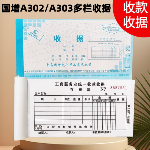 统一三联无碳复写收据