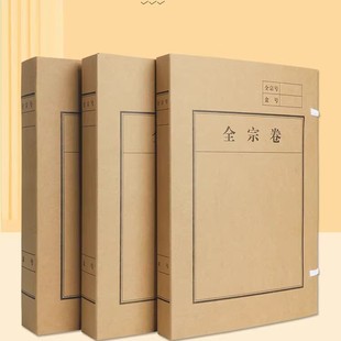 A4全宗卷档案盒加厚无酸纸资料收纳盒全总号人事档案凭证盒文件盒