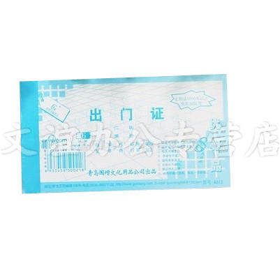 20本国增A812 两联/二联出门证 自带无碳复写 出门凭证 25组*2联