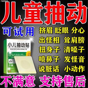 抽症儿动童贴可乐定治多症注动意力不集中频繁眨眼睛清嗓子的药疗