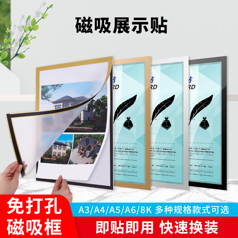 磁性展示贴磁吸广告框A4文件框营业执照A3海报奖状画框A5软磁贴