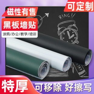 自粘小黑板报贴纸儿童家用教学室涂鸦吸磁力性可移除不伤装 饰墙贴