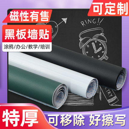 自粘小黑板报贴纸儿童家用教学室涂鸦吸磁力性可移除不伤装饰墙贴