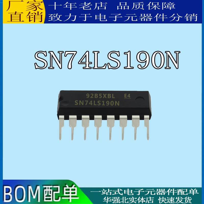 BCD同步加/减计数器 数字逻辑IC SN74LS190N 封装DIP16 国产 直插