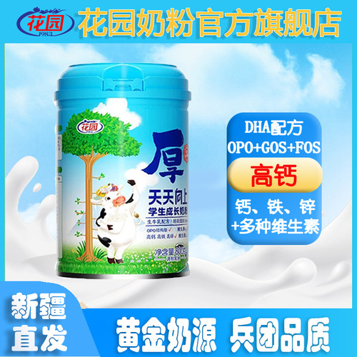新疆花园天天向上学生成长奶粉800g罐DHA配方多种维生素学生奶粉