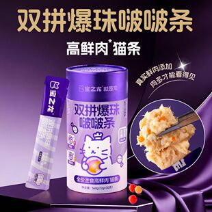 宝之龙猫条全价主食猫零食湿粮鸡肉鸽子重营养美毛爆爆珠猫条