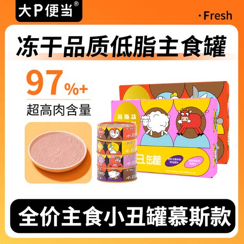 大P便当小丑慕斯猫咪全期主食罐