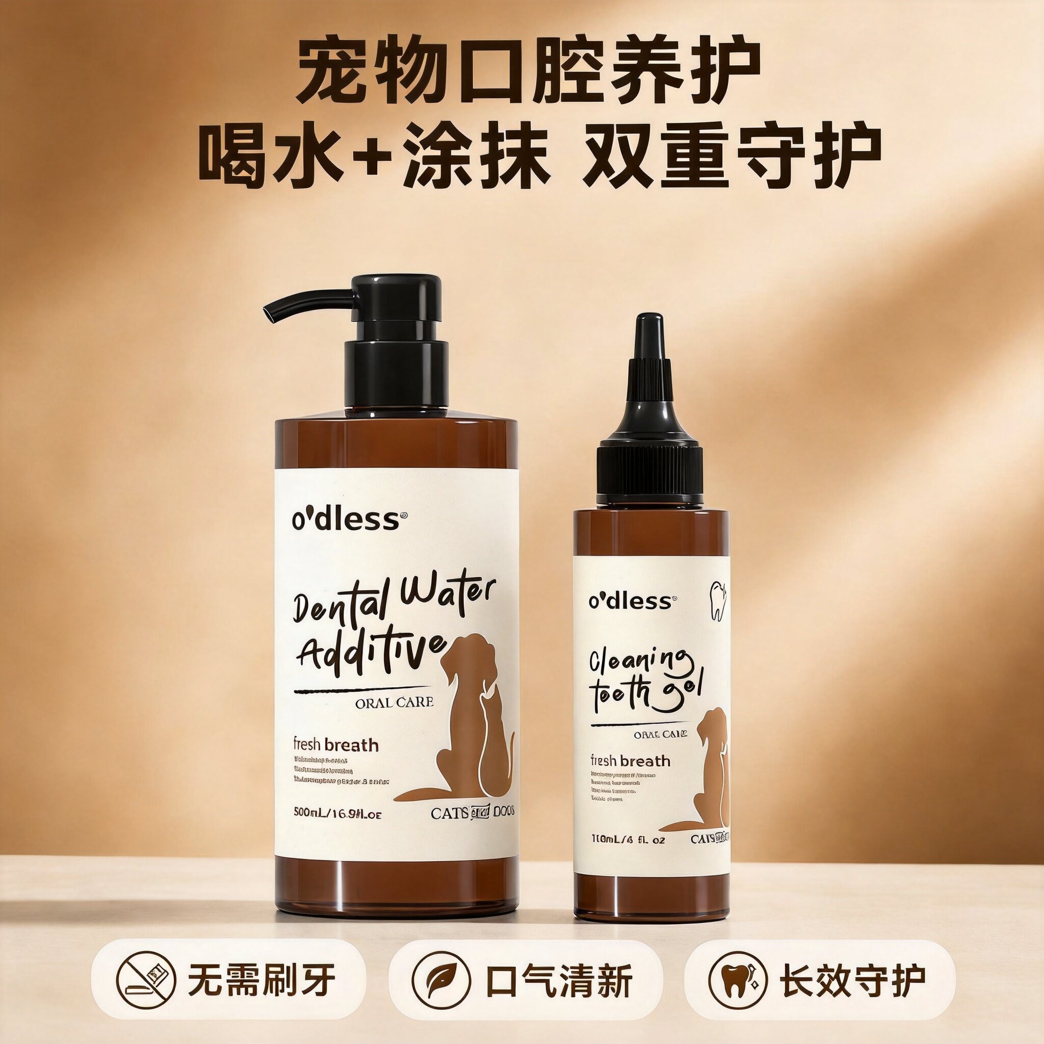 odless香港狗狗洁牙液除口臭口气清新剂宠物洁齿液除口臭洁牙