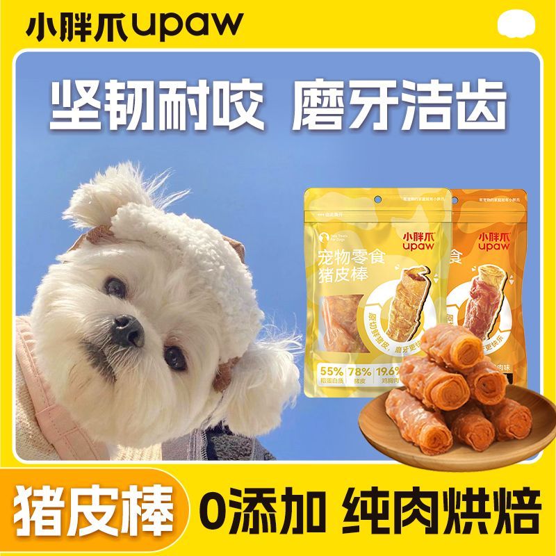 小胖爪狗狗磨牙棒猪皮棒宠物狗零食中小型犬幼犬通用洁齿骨补钙