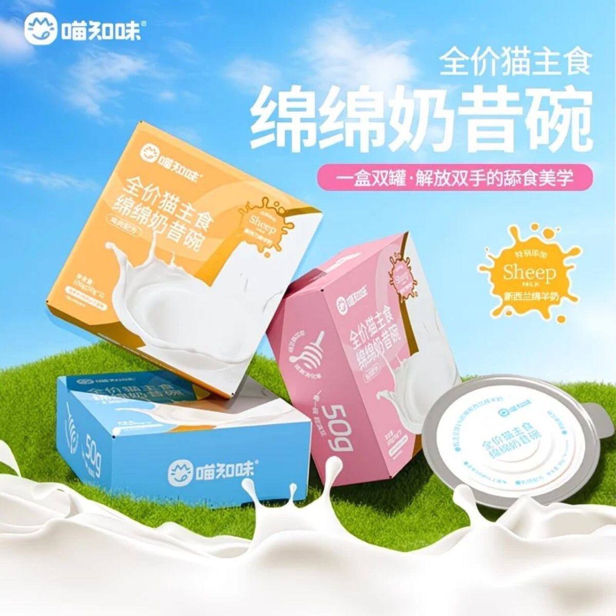 喵知味爆款主食新西兰奶源绵绵奶昔碗呵护泌尿猫咪补水养胃湿粮