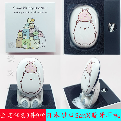日本进口现货角落生物蓝牙耳机
