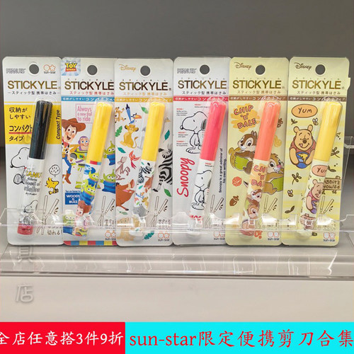 日本进口便携剪刀便携式剪刀