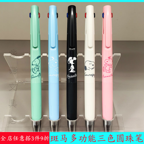 日本进口斑马zebra史努比限定blen系列多功能模块笔三色圆珠笔