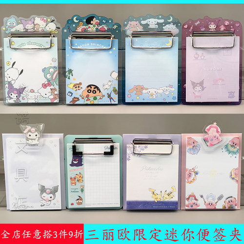 太阳星三丽鸥便签夹小板夹便签本