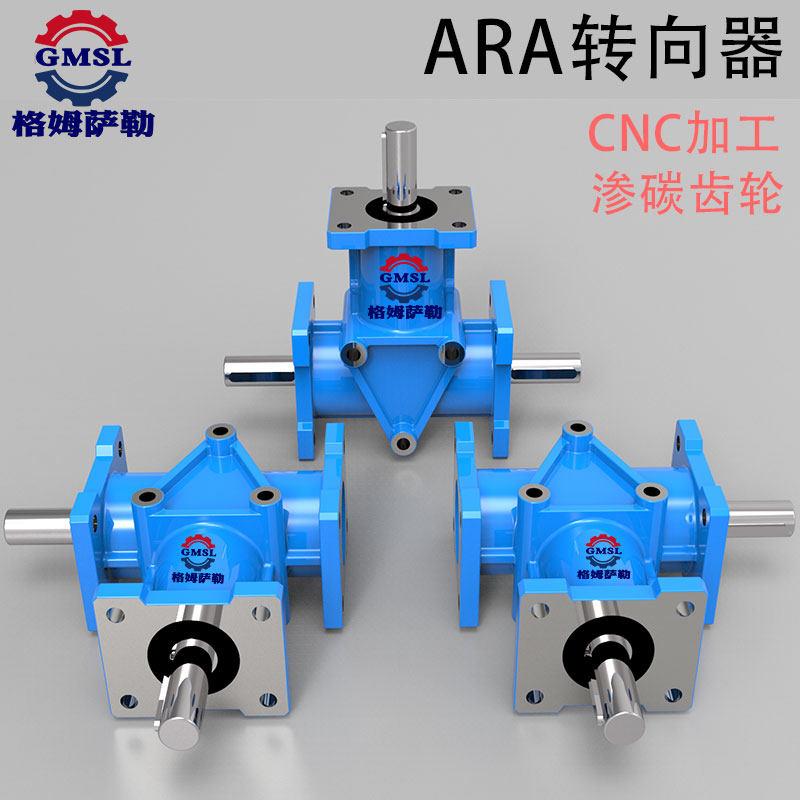 90度直角转向器ara0 1 2 4转向箱换向器t型转角器直角转向齿轮箱