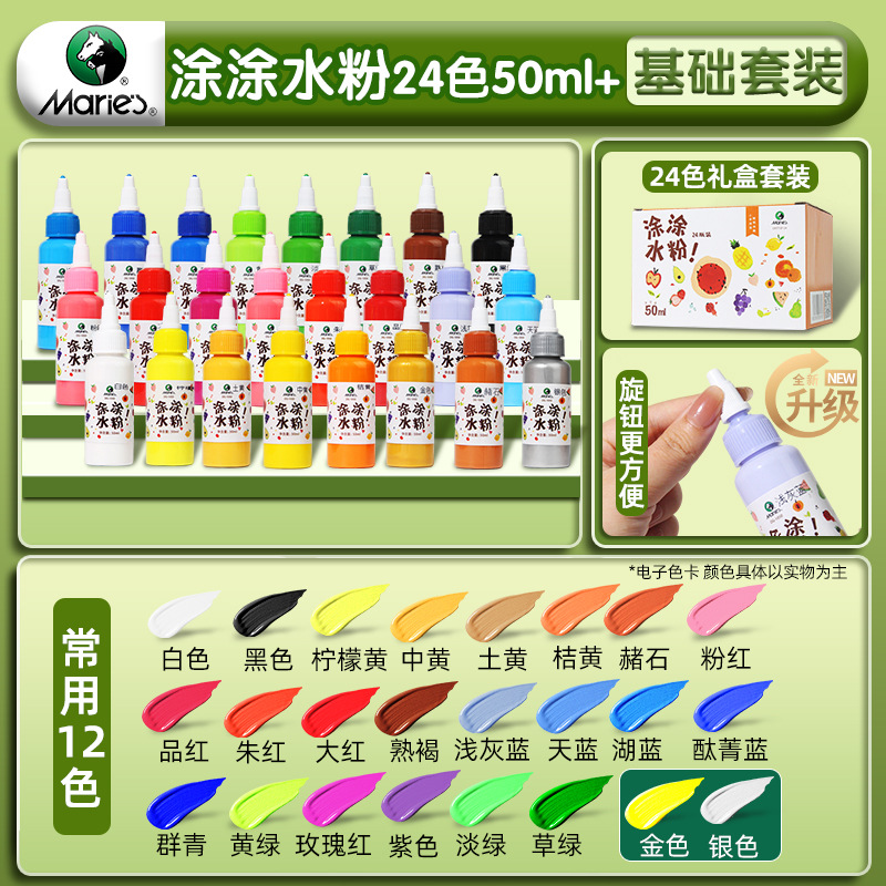 马利水粉颜料小瓶12色50ml水粉套装儿童手指画可水洗颜料学生绘画